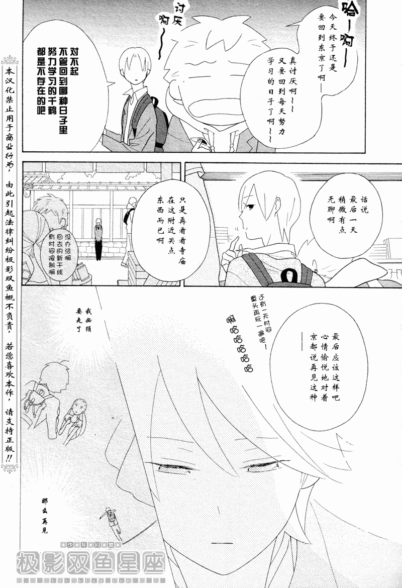 🍱少年同盟 第49话 第3页