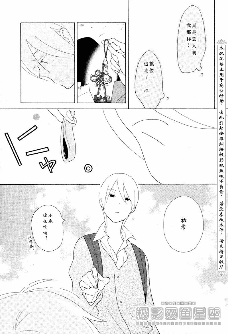 🍱少年同盟 第49话 第4页