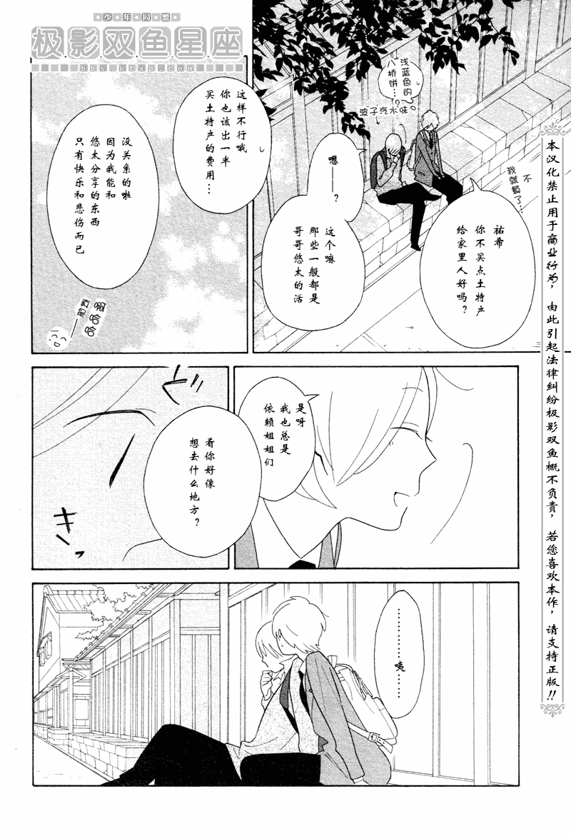🍱少年同盟 第49话 第5页