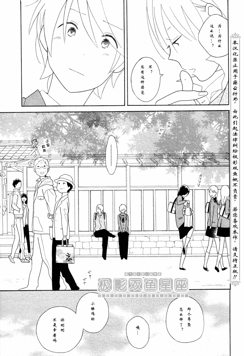 🍱少年同盟 第49话 第6页