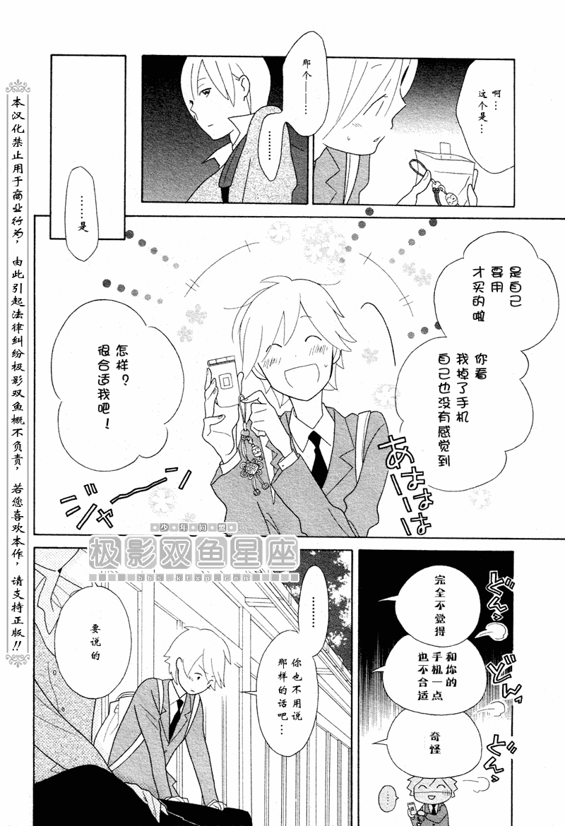🍱少年同盟 第49话 第7页
