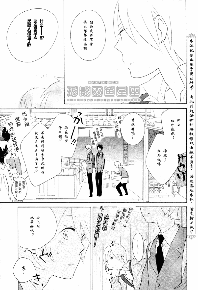 🍱少年同盟 第49话 第8页