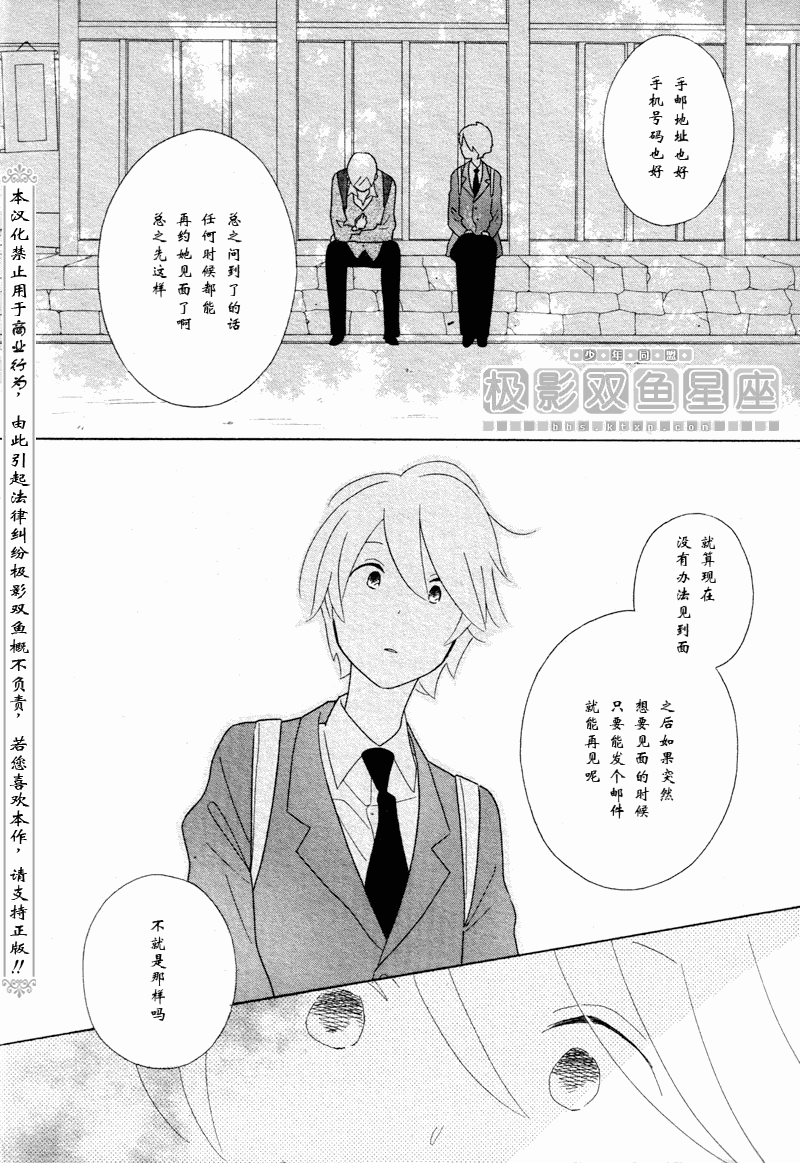 🍱少年同盟 第49话 第9页