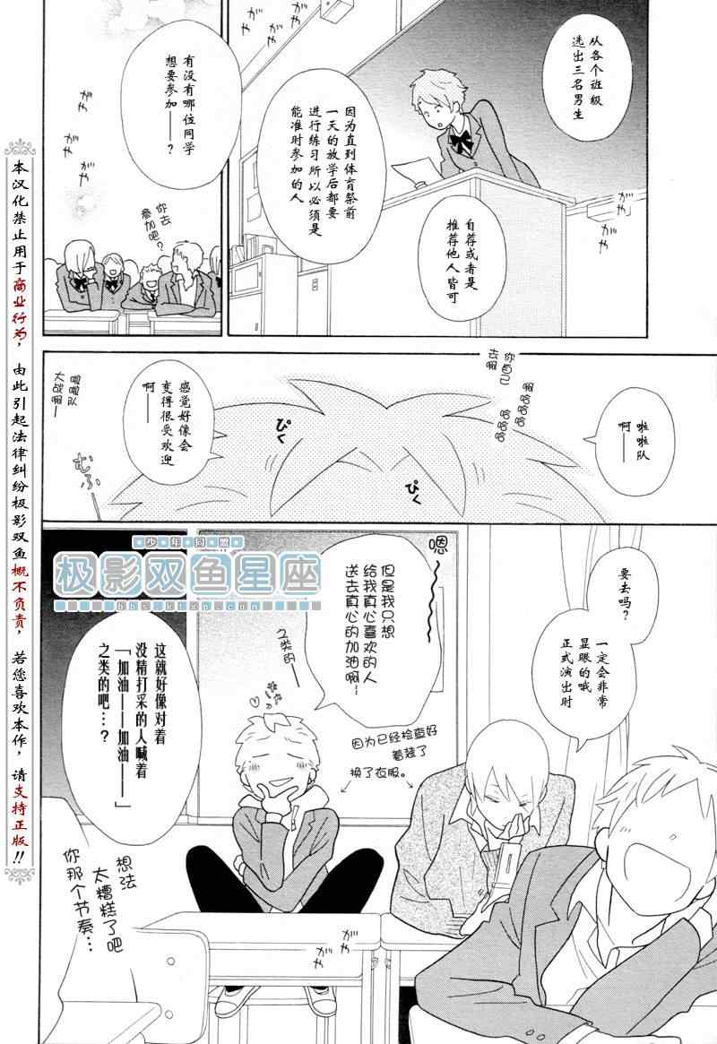 🍱少年同盟 第51话 第10页