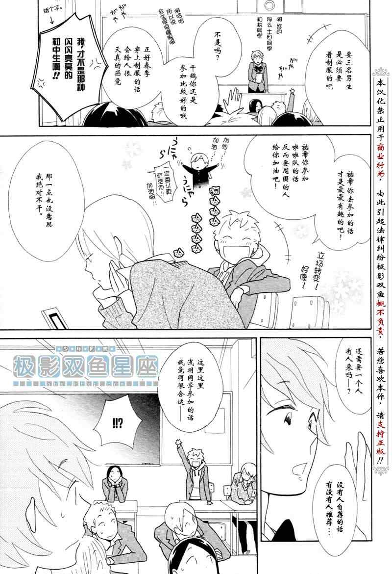 🍱少年同盟 第51话 第11页