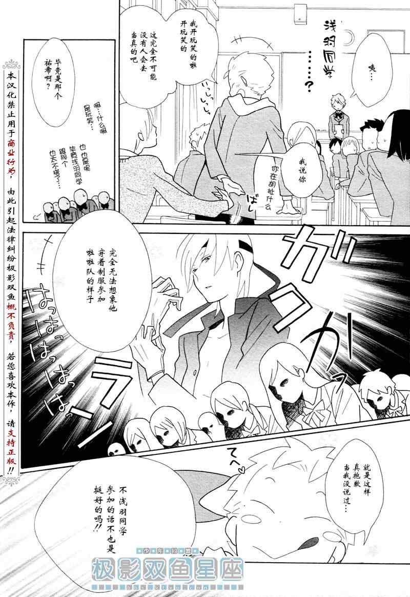 🍱少年同盟 第51话 第12页