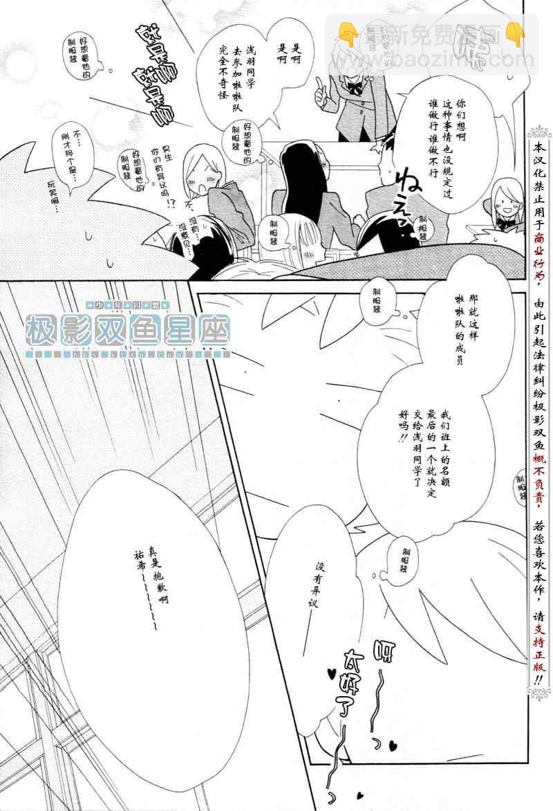 🍱少年同盟 第51话 第13页