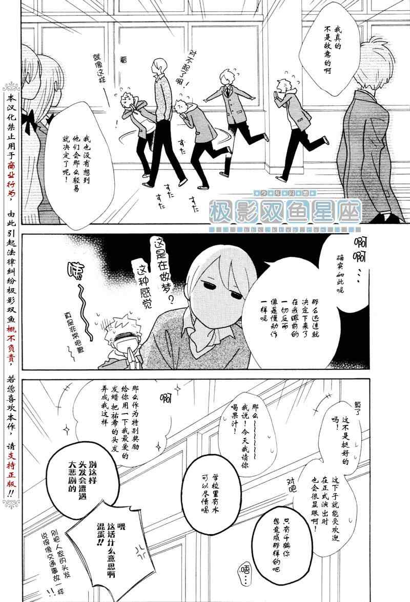 🍱少年同盟 第51话 第14页