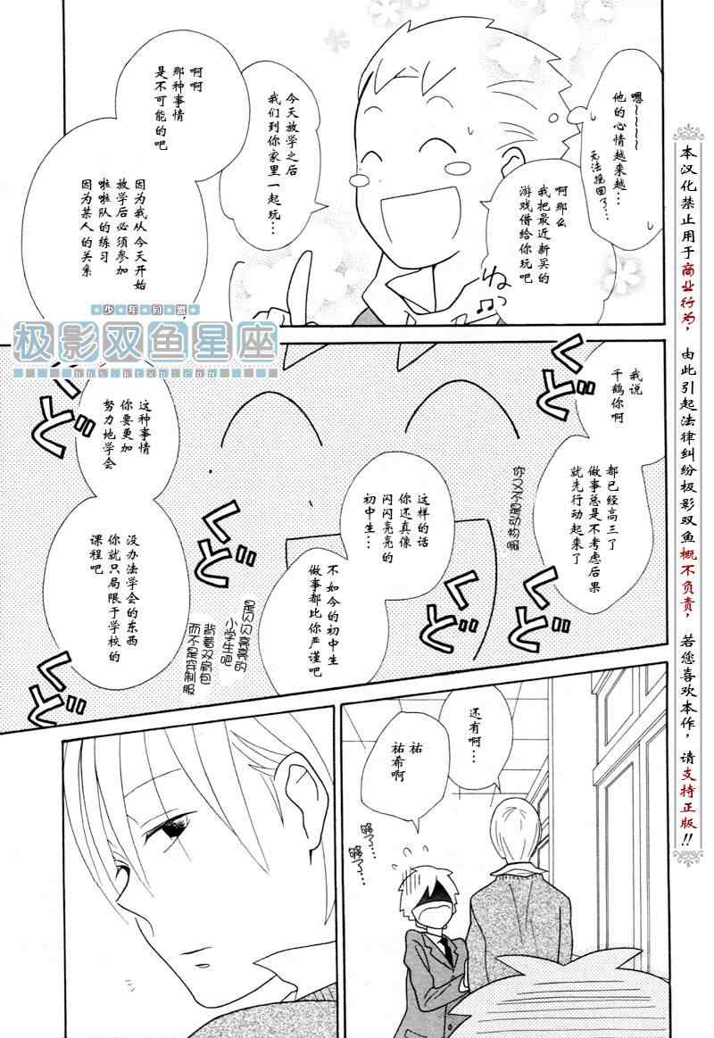 🍱少年同盟 第51话 第15页
