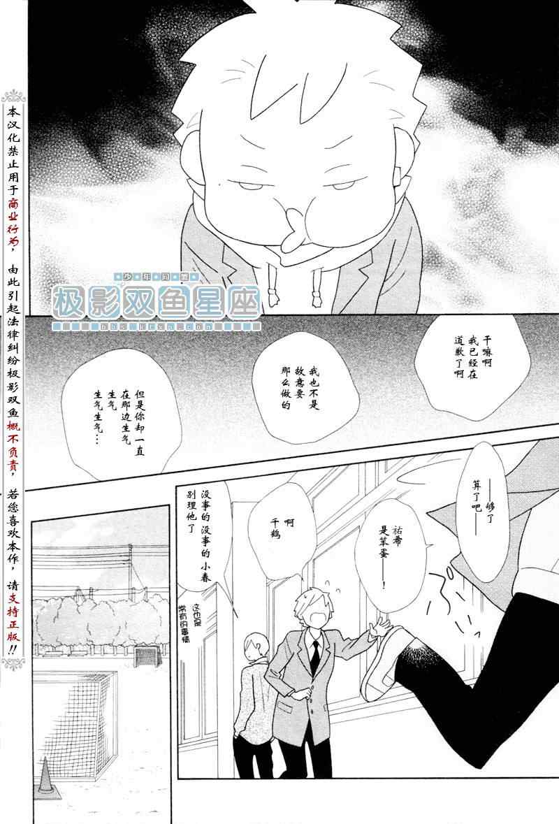 🍱少年同盟 第51话 第16页