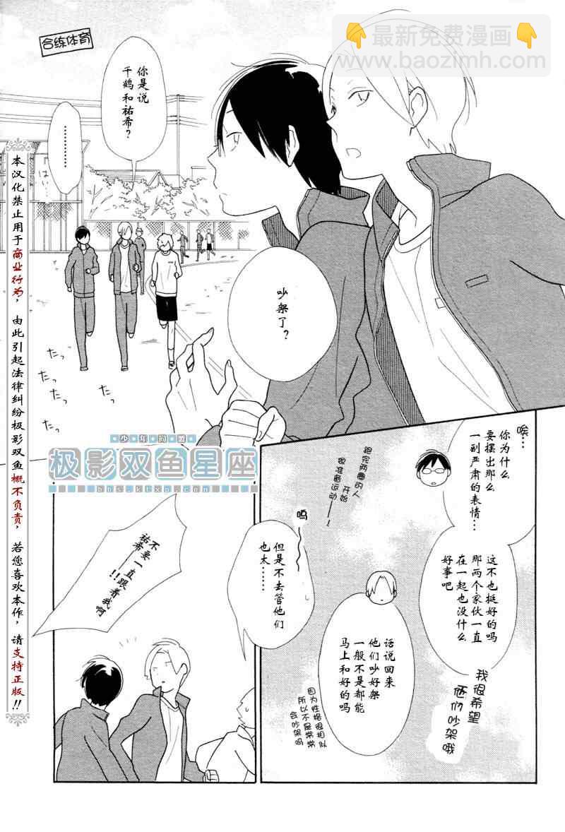 🍱少年同盟 第51话 第17页
