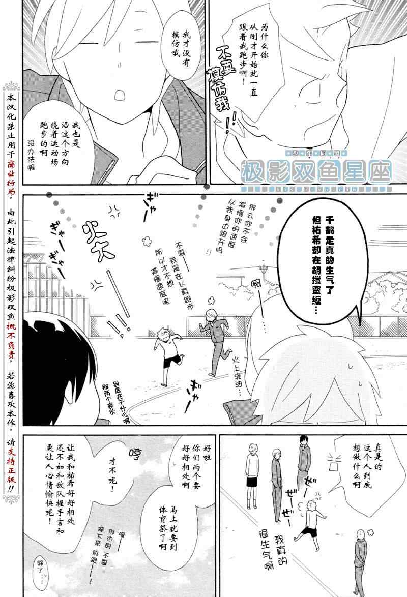 🍱少年同盟 第51话 第18页