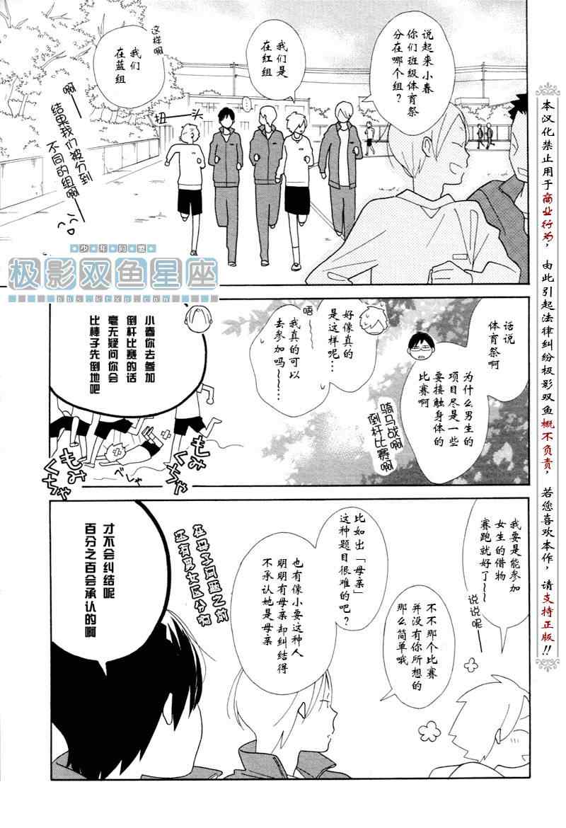 🍱少年同盟 第51话 第19页