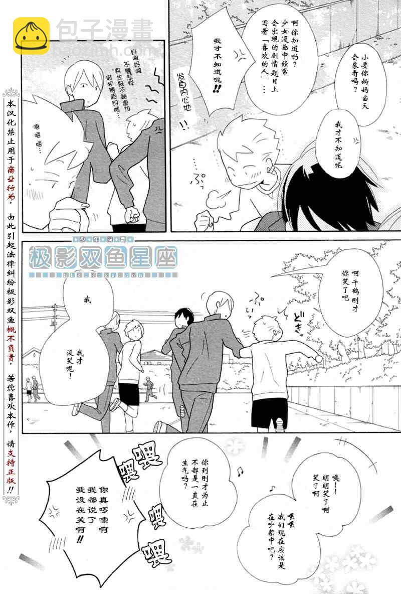 🍱少年同盟 第51话 第20页