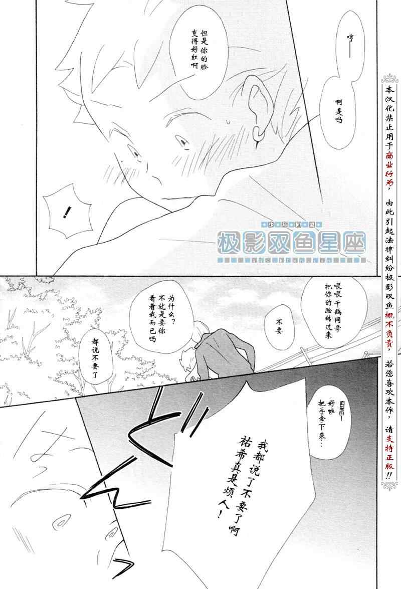 🍱少年同盟 第51话 第21页