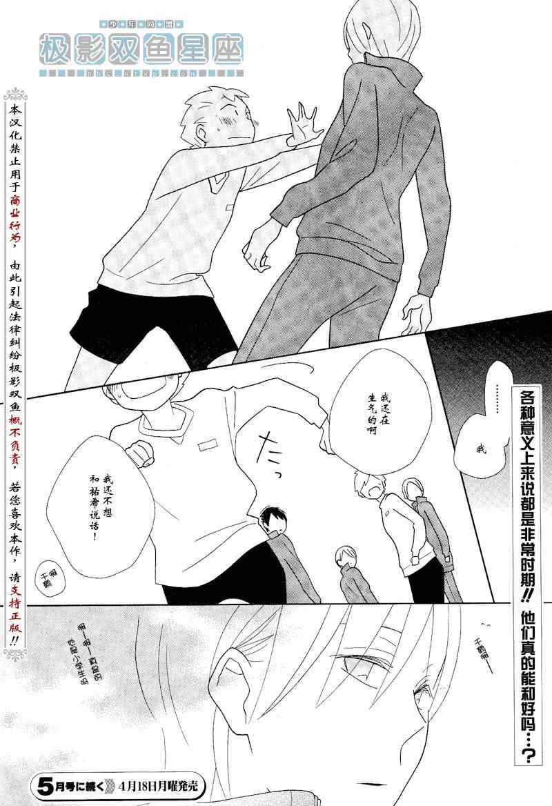 🍱少年同盟 第51话 第22页