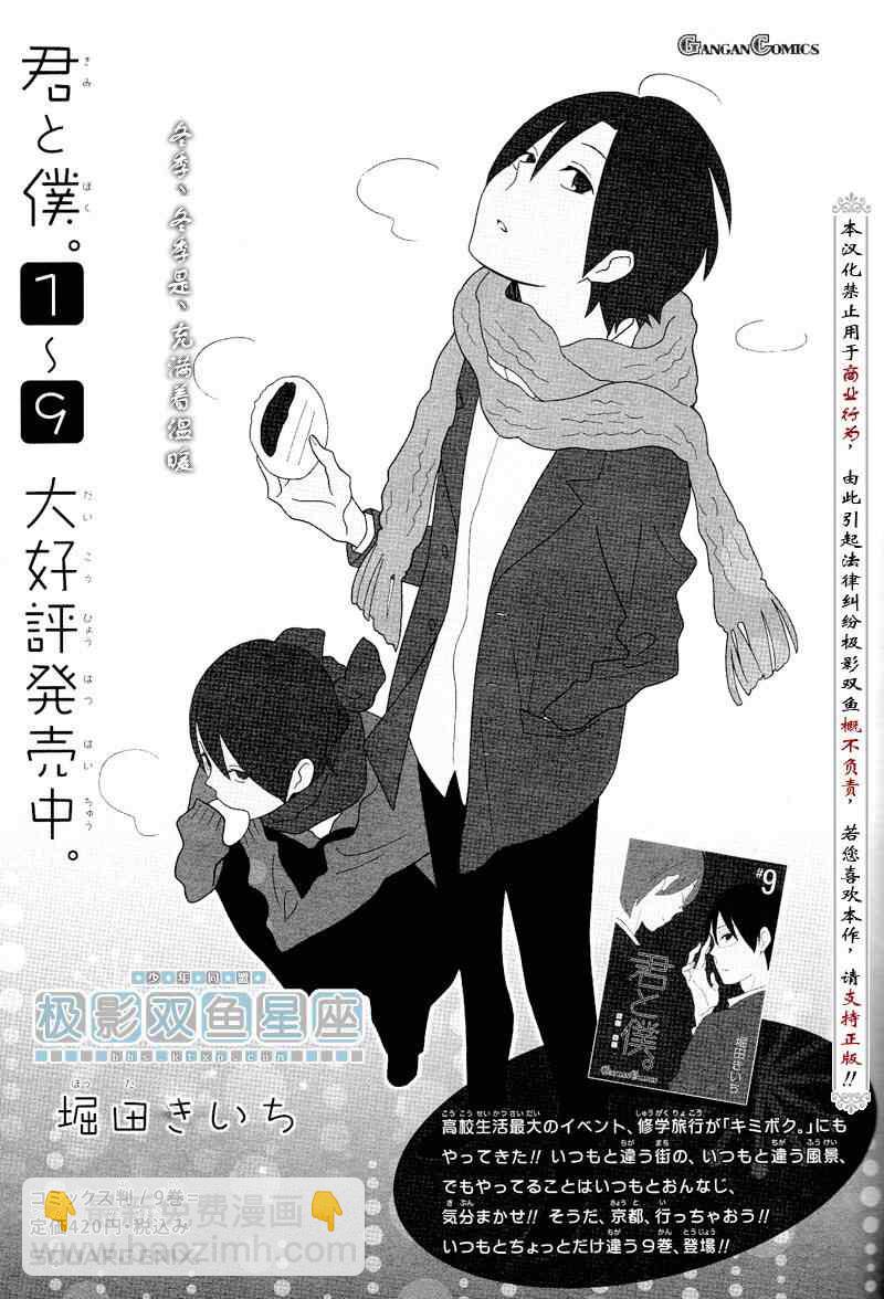 🍱少年同盟 第51话 第23页