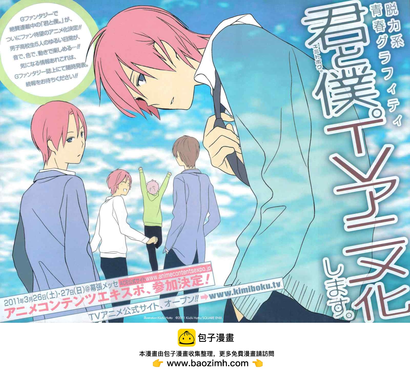 🍱少年同盟 第51话 第26页