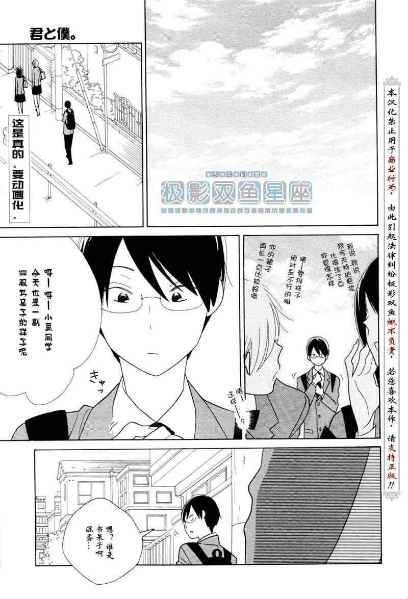 🍱少年同盟 第51话 第3页