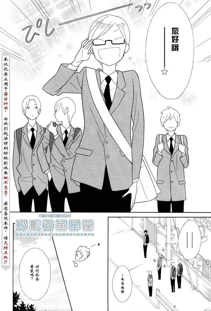 🍱少年同盟 第51话 第4页