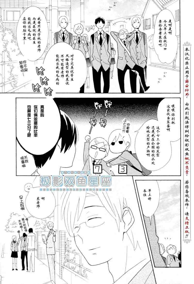 🍱少年同盟 第51话 第5页