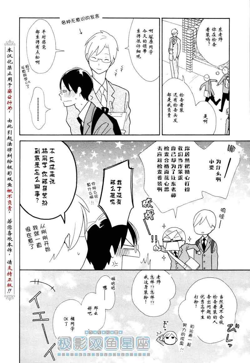 🍱少年同盟 第51话 第6页
