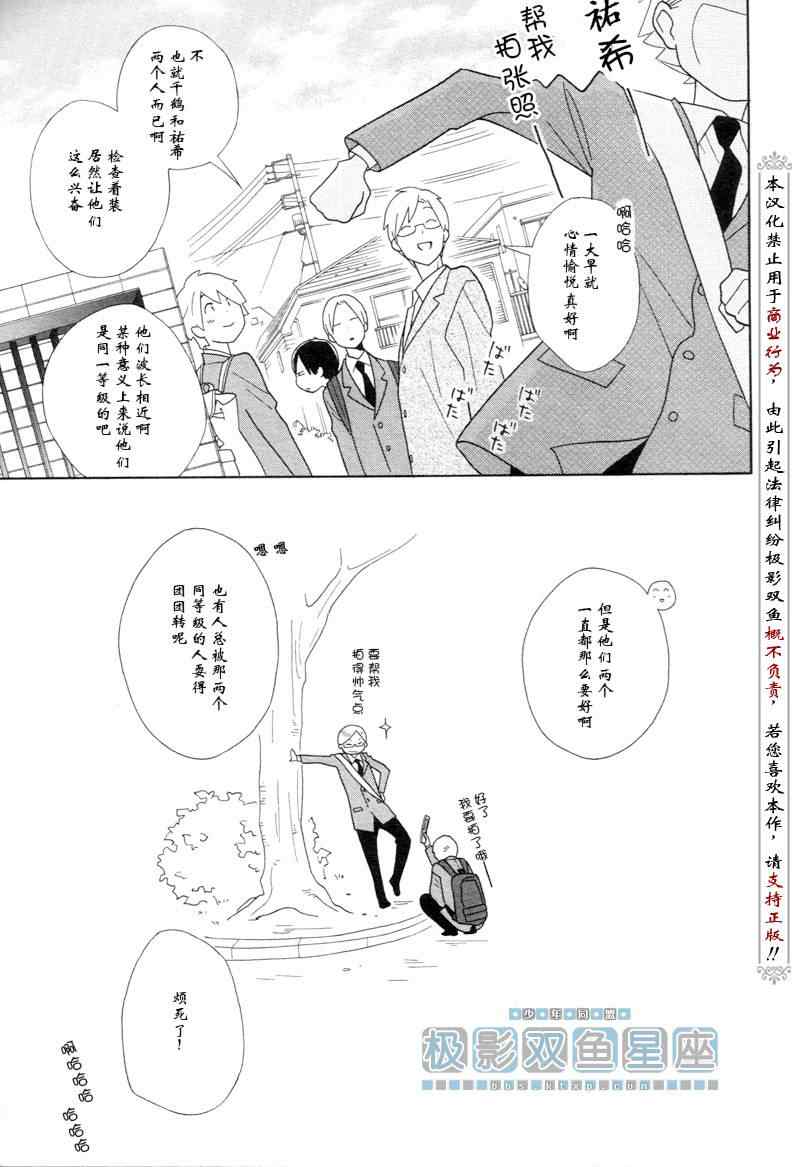 🍱少年同盟 第51话 第7页