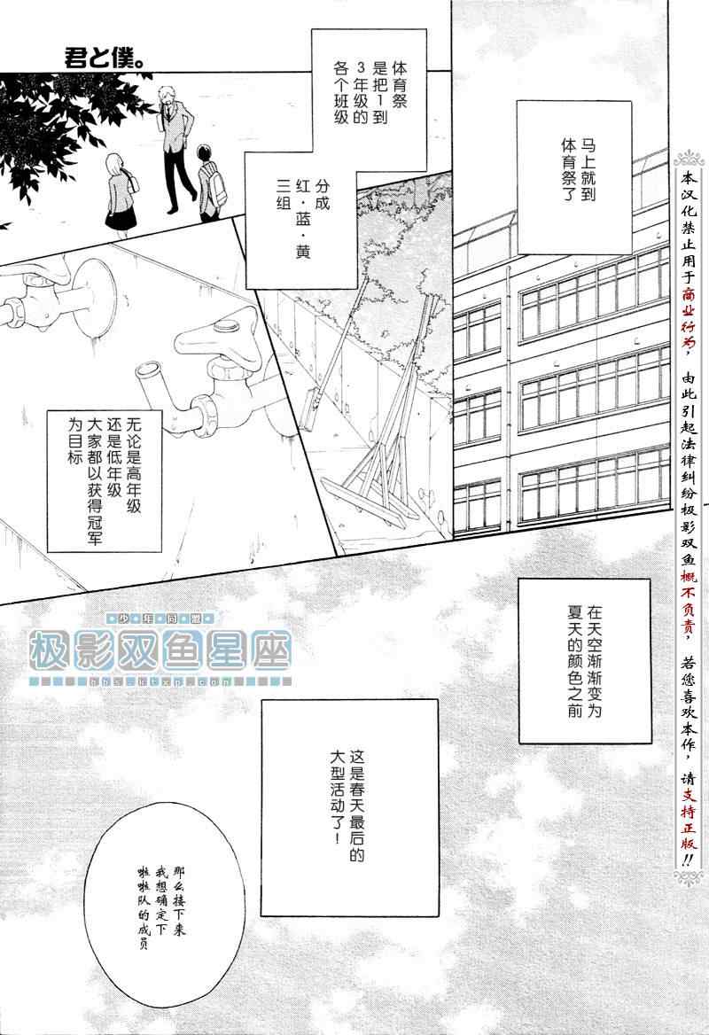 🍱少年同盟 第51话 第9页