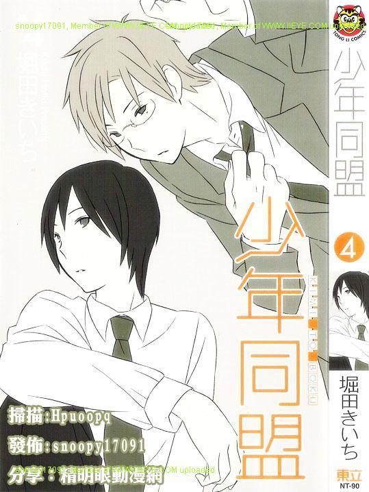 🍱少年同盟 第4卷 第1页