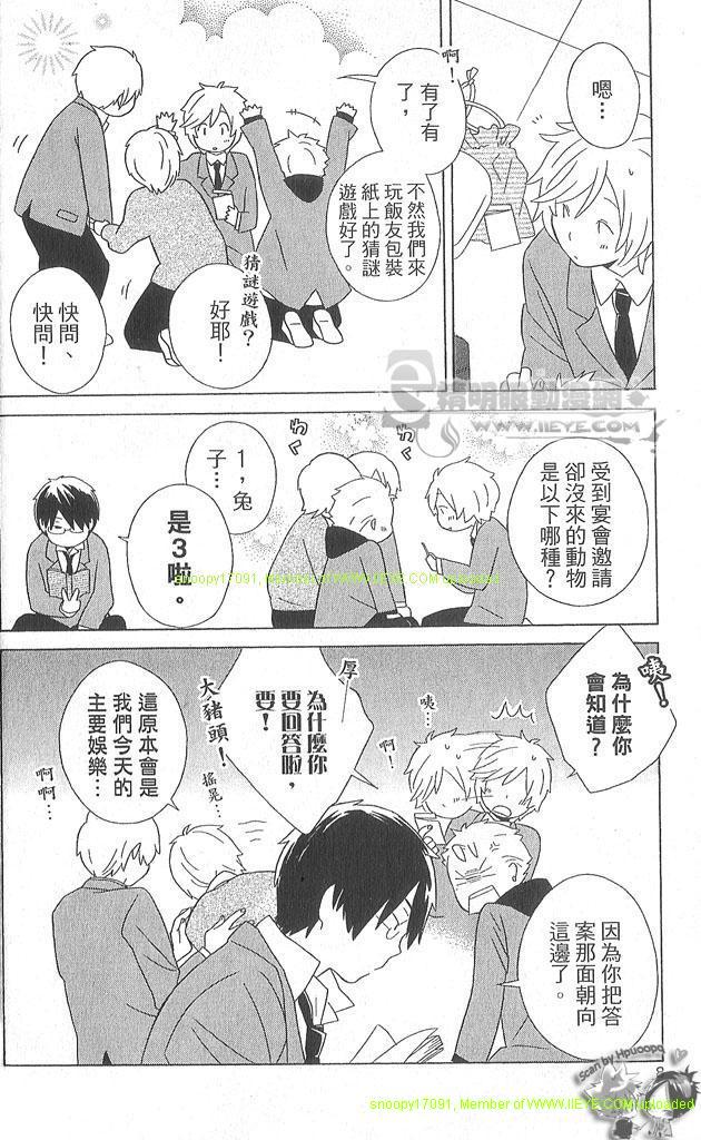 🍱少年同盟 第4卷 第10页