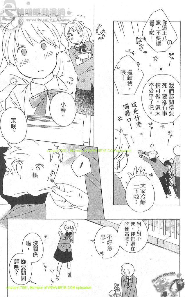 🍱少年同盟 第4卷 第11页