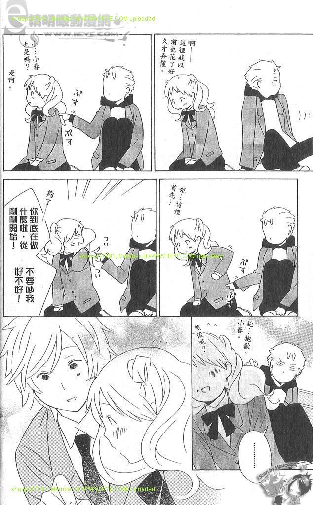 🍱少年同盟 第4卷 第12页