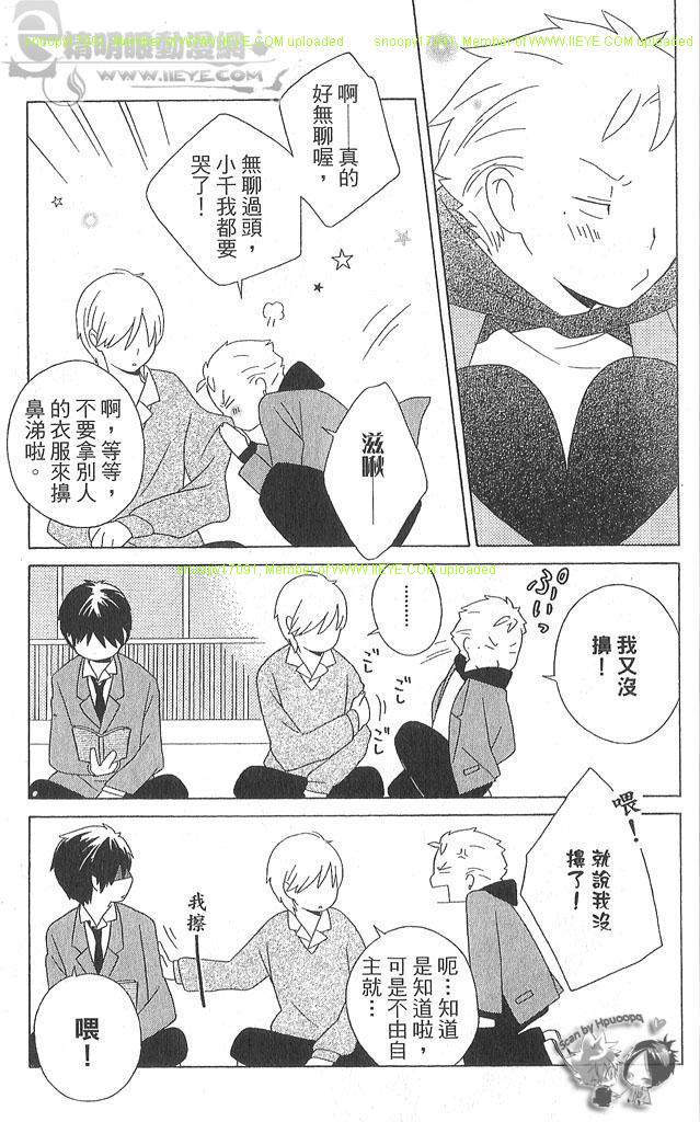 🍱少年同盟 第4卷 第13页