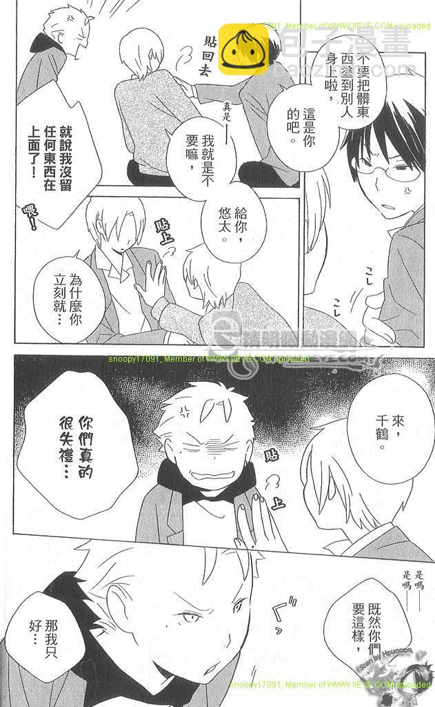 🍱少年同盟 第4卷 第14页