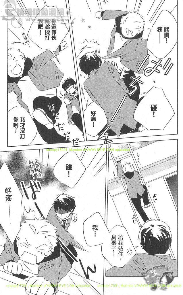 🍱少年同盟 第4卷 第15页