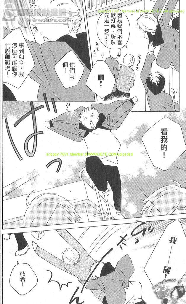 🍱少年同盟 第4卷 第16页