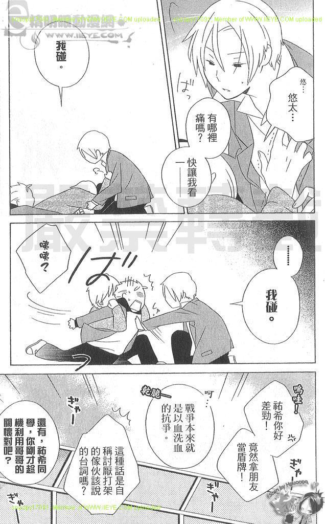 🍱少年同盟 第4卷 第17页