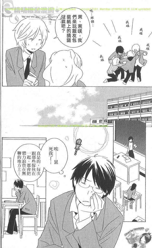 🍱少年同盟 第4卷 第18页