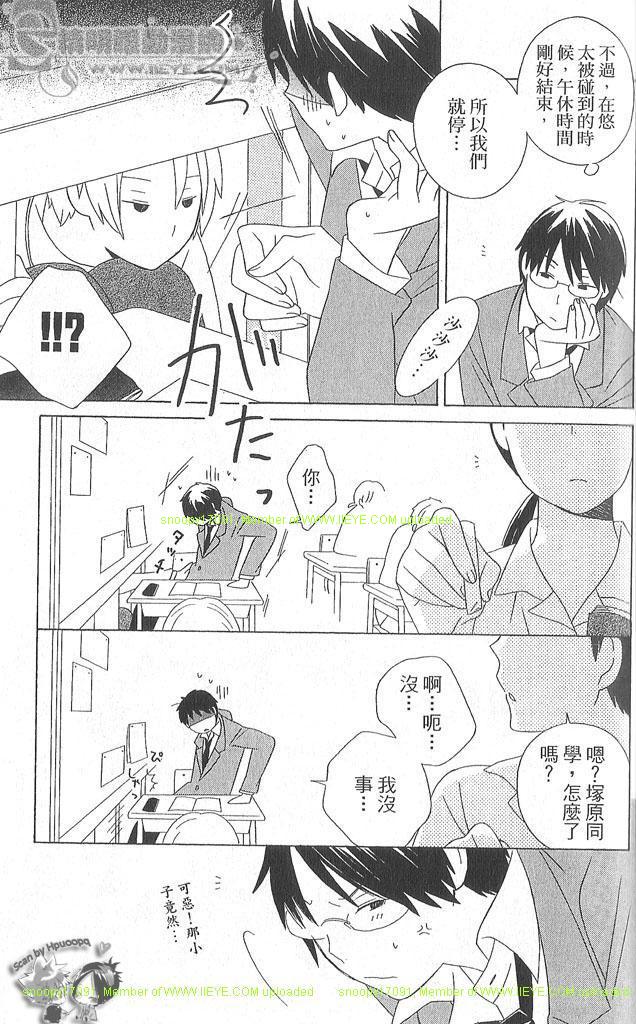 🍱少年同盟 第4卷 第19页