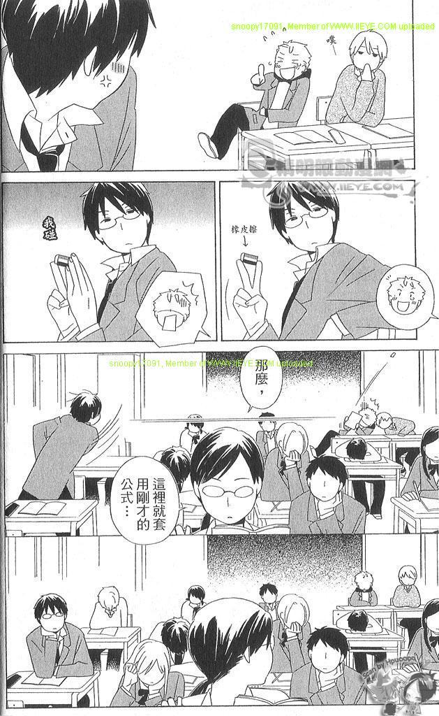 🍱少年同盟 第4卷 第20页