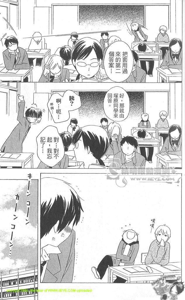 🍱少年同盟 第4卷 第21页