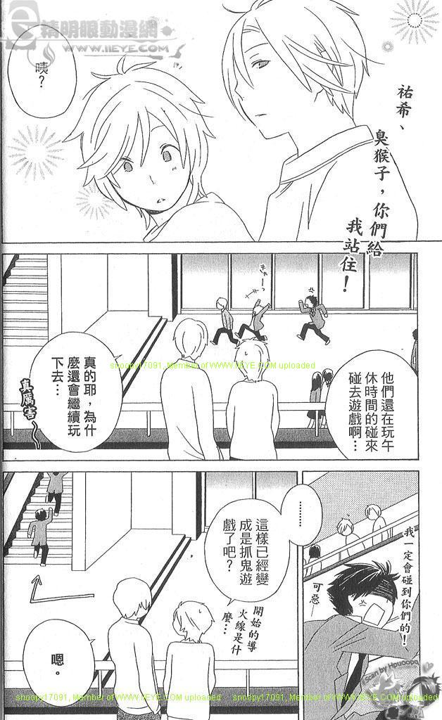 🍱少年同盟 第4卷 第22页