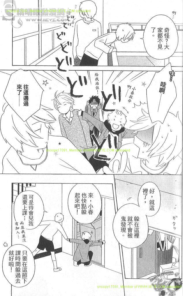 🍱少年同盟 第4卷 第23页