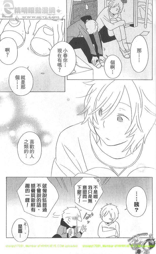 🍱少年同盟 第4卷 第24页