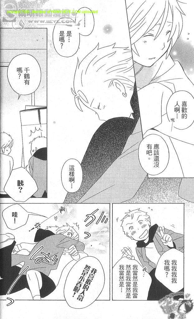 🍱少年同盟 第4卷 第25页
