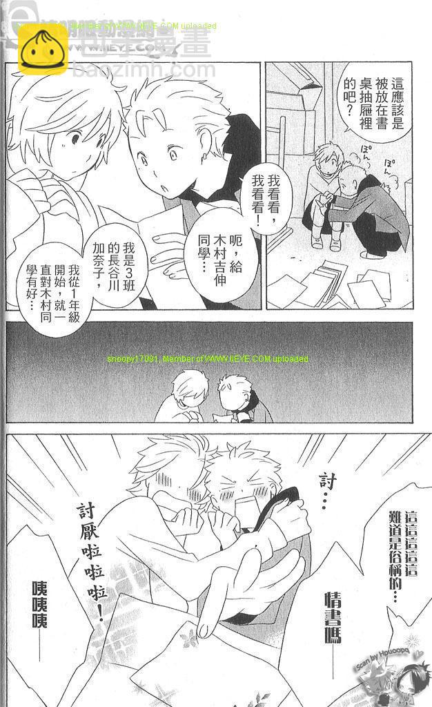 🍱少年同盟 第4卷 第26页