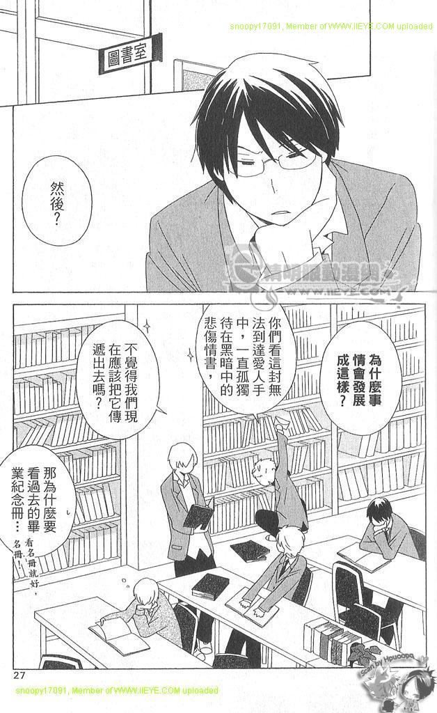 🍱少年同盟 第4卷 第27页