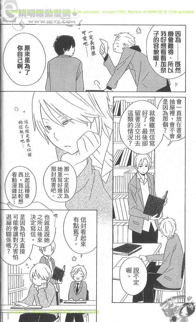 🍱少年同盟 第4卷 第28页