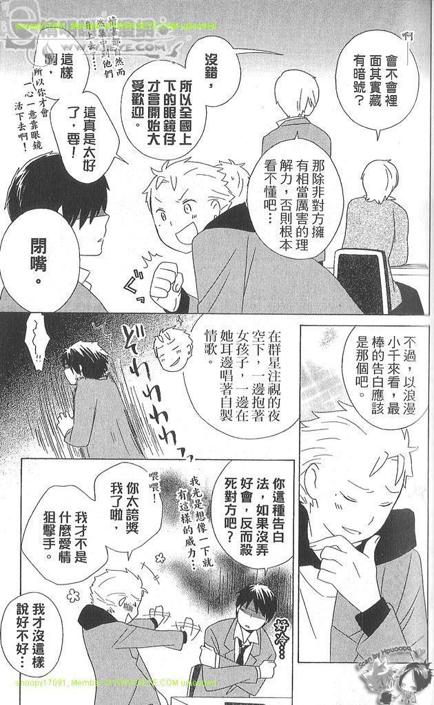 🍱少年同盟 第4卷 第29页