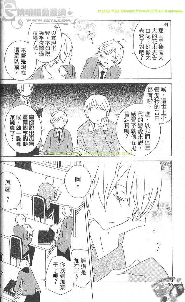 🍱少年同盟 第4卷 第30页